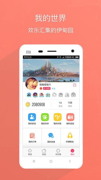 欢乐汇