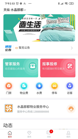 安嘉家园