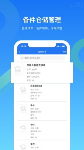 鐳電云設備管理
