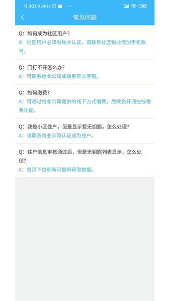 门神智慧社区