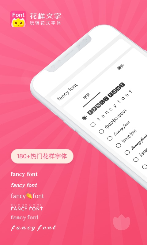 花样文字字体