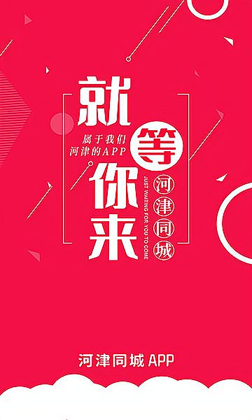 河津同城