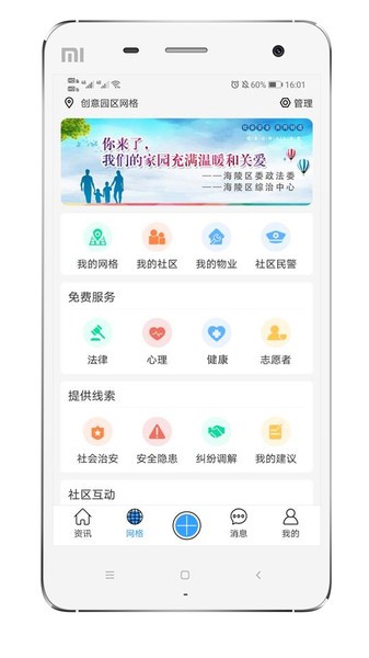 网格家