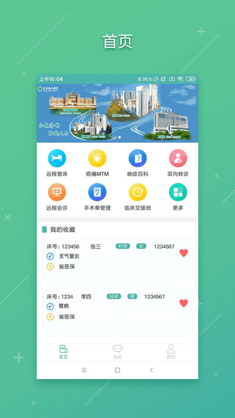 网上协和员工