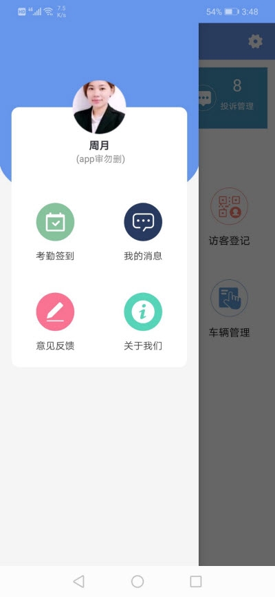 嘉给里物管