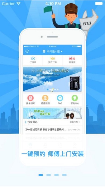 中凈萬家