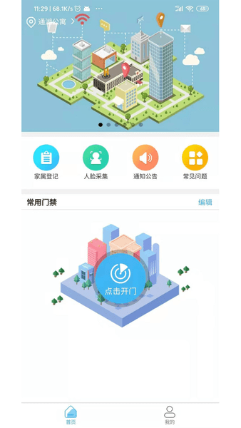 门神智慧社区