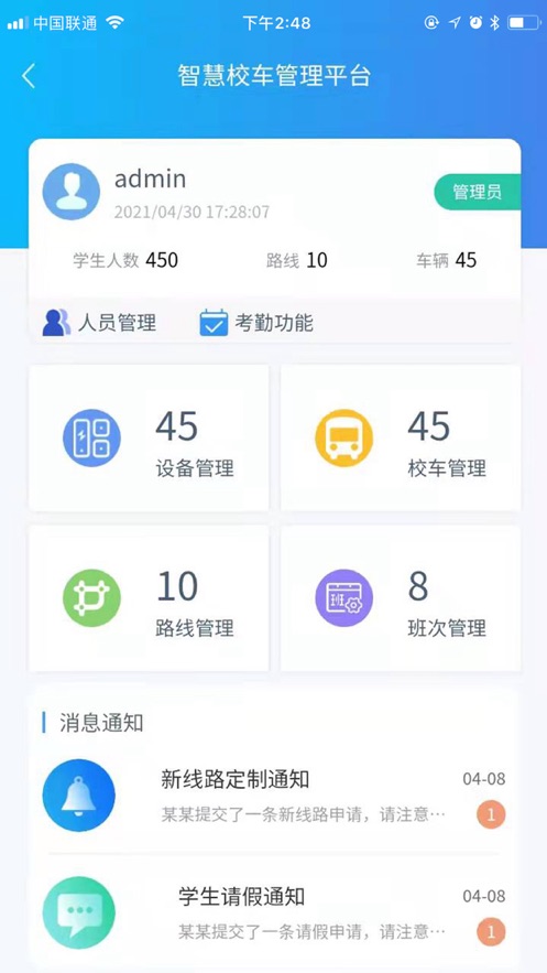 芯平臺管理端
