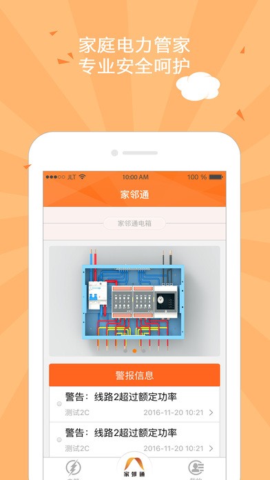 家邻通