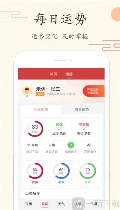 每日萬年歷