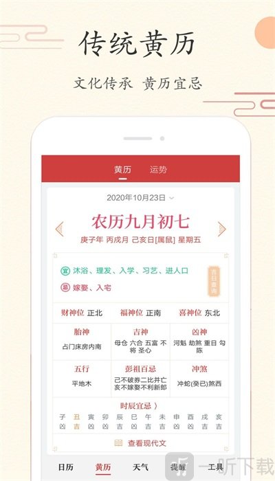 每日萬年歷