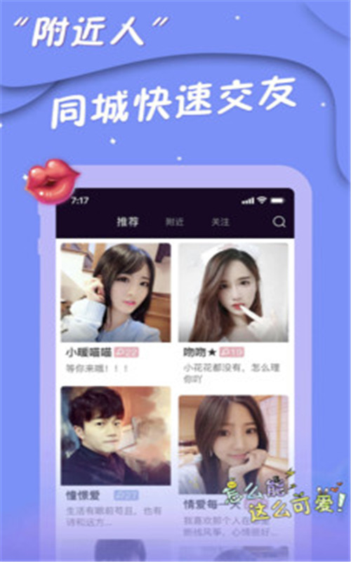 情遇app