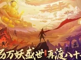自在西游兑换码汇总 2023最新礼包cdk兑换码大全