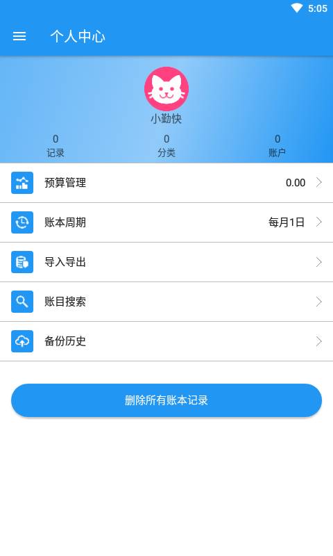 每日輕松記賬