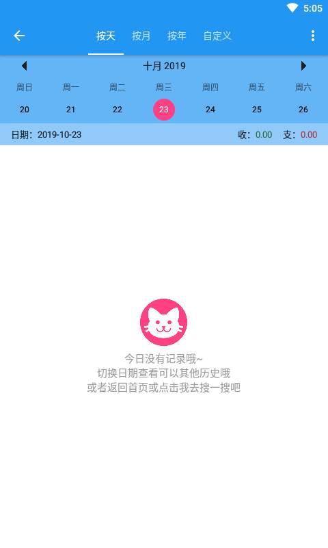 每日輕松記賬