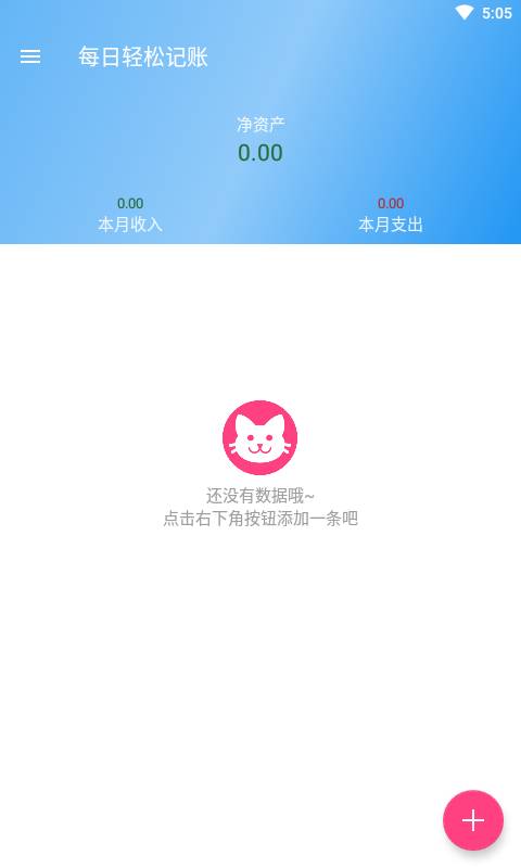 每日輕松記賬