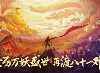 自在西游兑换码有哪些 2023最新礼包cdk兑换码大全