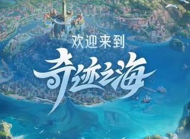 王者荣耀游历海都活动内容详情 历海都活动怎么玩