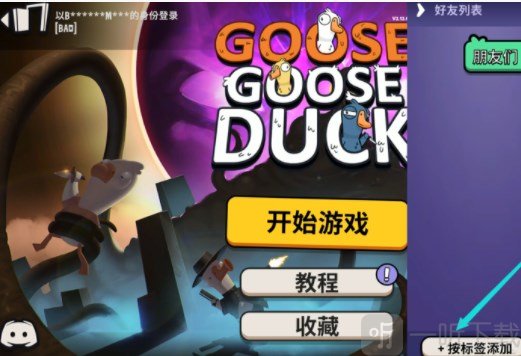 鹅鸭杀如何联机 多人联机方法分享