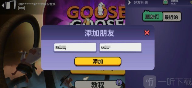 鹅鸭杀如何联机 多人联机方法分享