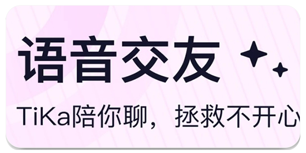 tika语音