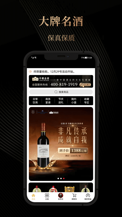 中酿名酒荟