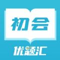初级会计职称优题汇