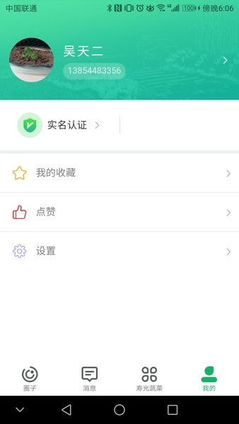 寿光蔬菜