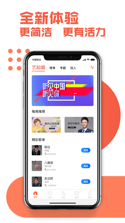 艺起唱