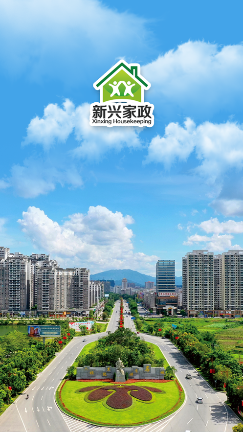新兴家政服务