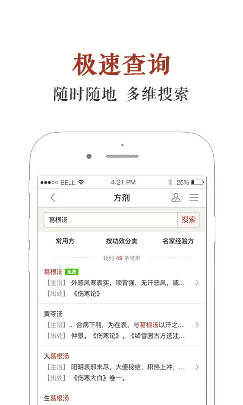 中医方剂