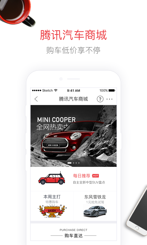 购车通