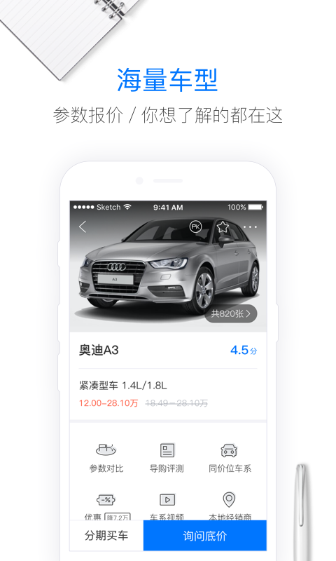 购车通