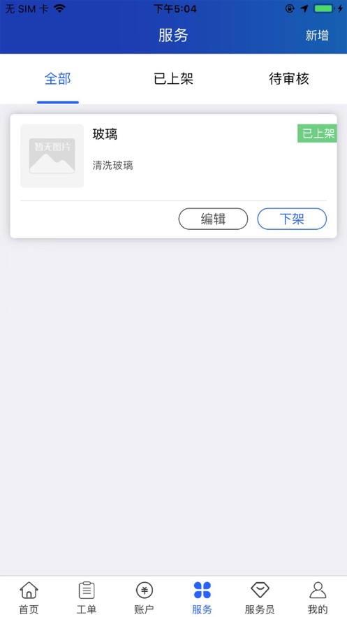 新兴家政服务