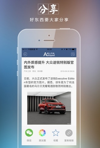 掌上汽車