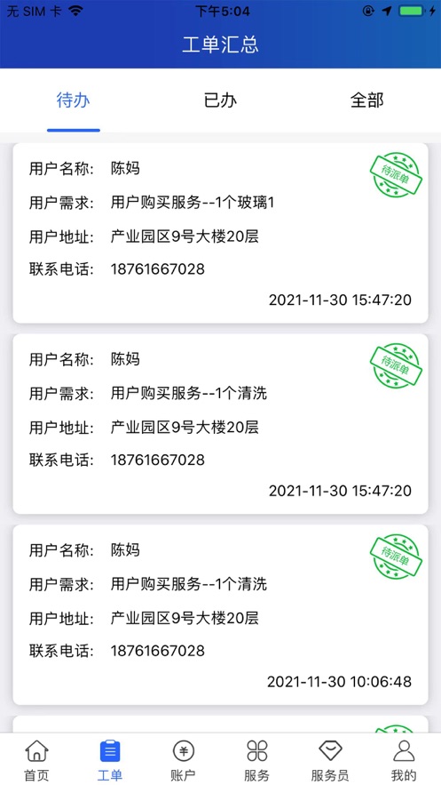 新兴家政服务