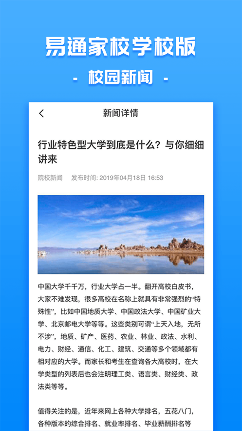 易通家校学校