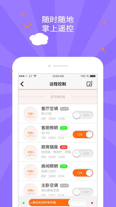 家邻通