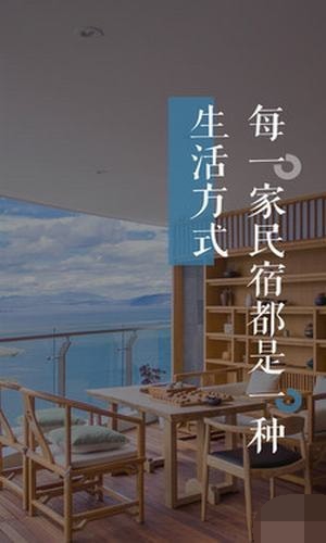 民宿之家