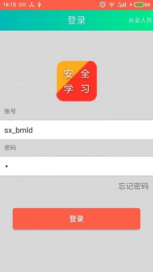 运安服