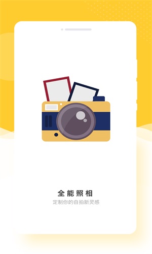 全能照相