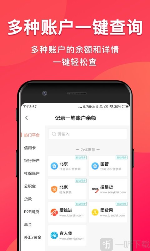 余額記賬軟件最新版下載-余額記賬免費版下載v1.0.1