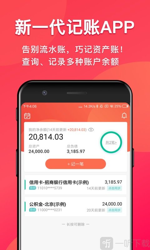 余額記賬軟件最新版下載-余額記賬免費版下載v1.0.1