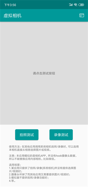 虚拟相机安卓版