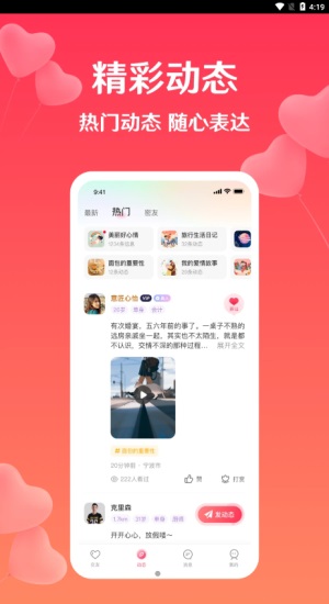 扑爱交友软件