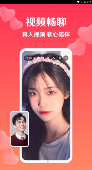 扑爱交友软件