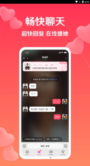 扑爱交友软件