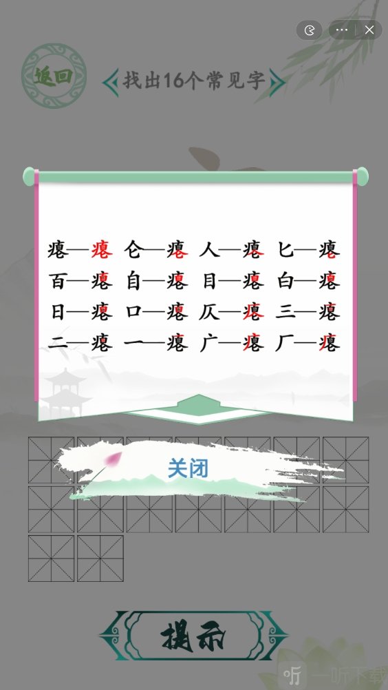 漢字找茬王找字癟玩法 癟找出16個常見字答案分享