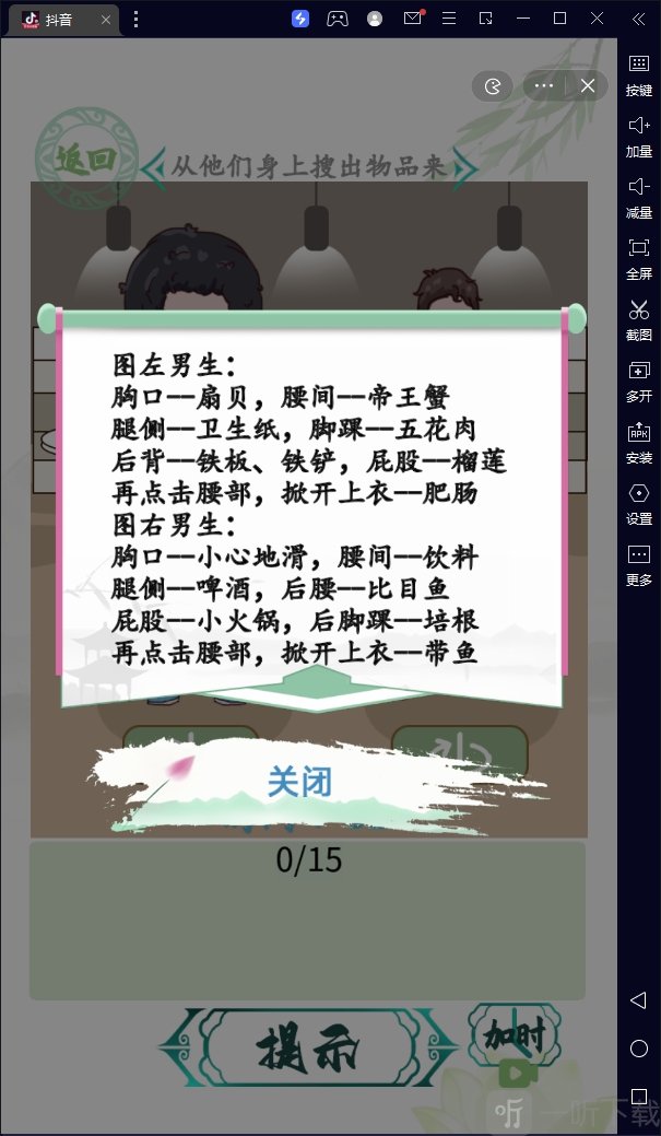 汉字找茬王自助餐高高手过关攻略 从他们身上搜出物品来怎么过