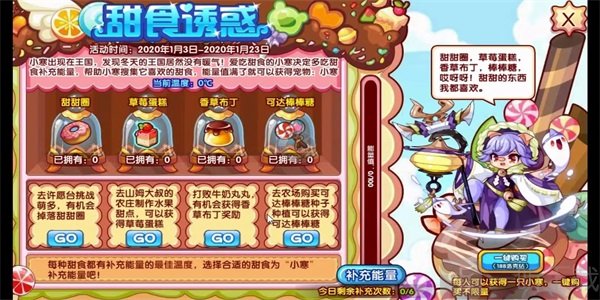 洛克王国甜食诱惑活动介绍 洛克王国甜食诱惑活动攻略